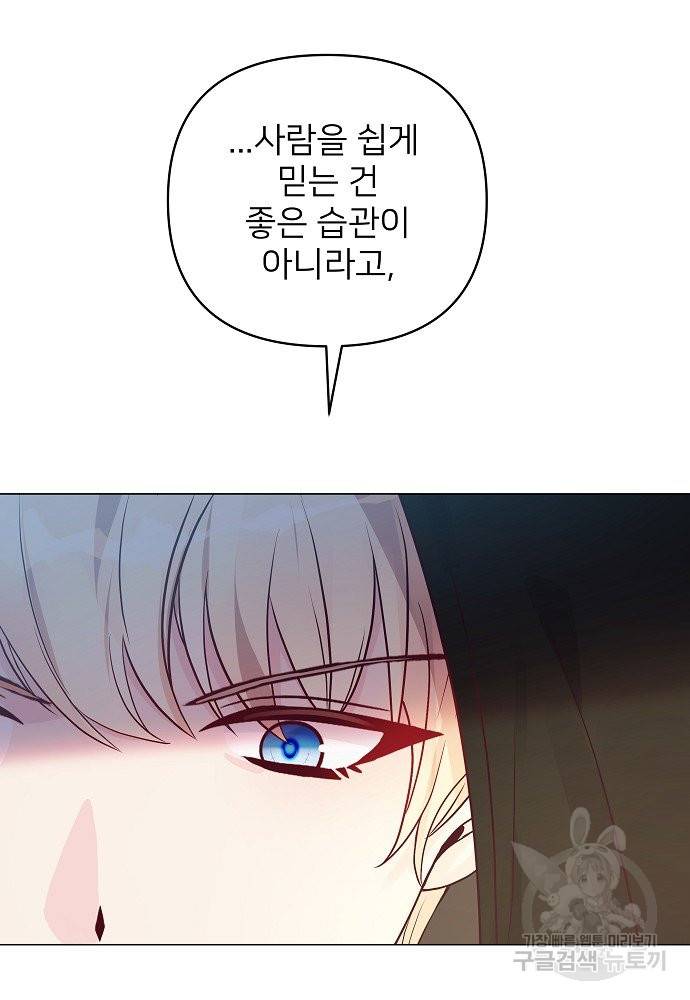 위험한 피앙세 16화 75