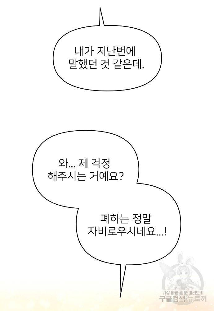 위험한 피앙세 16화 76