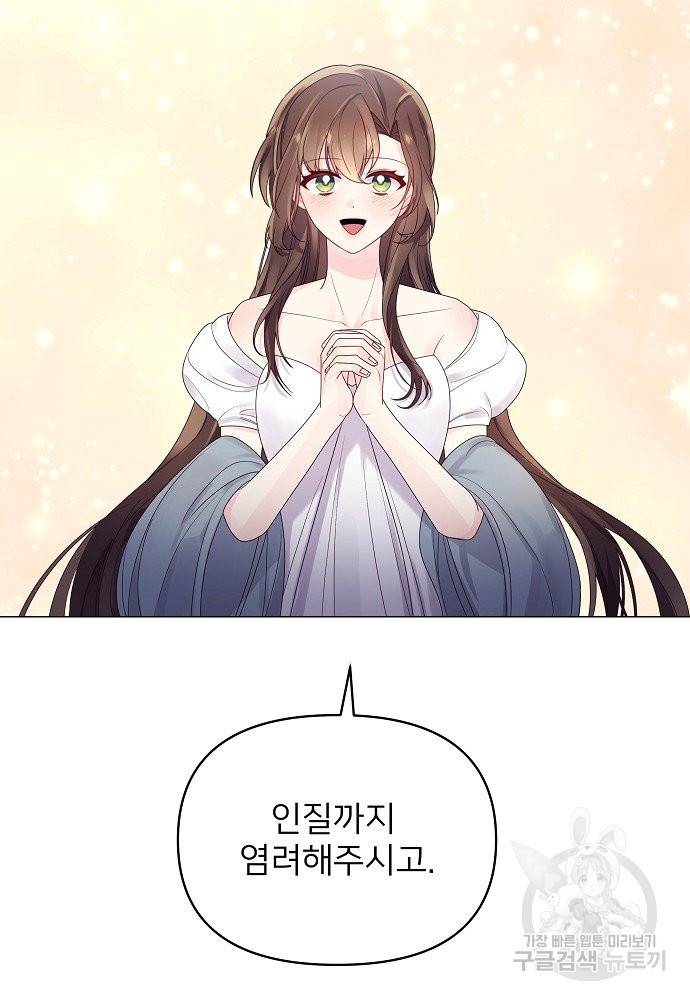 위험한 피앙세 16화 77