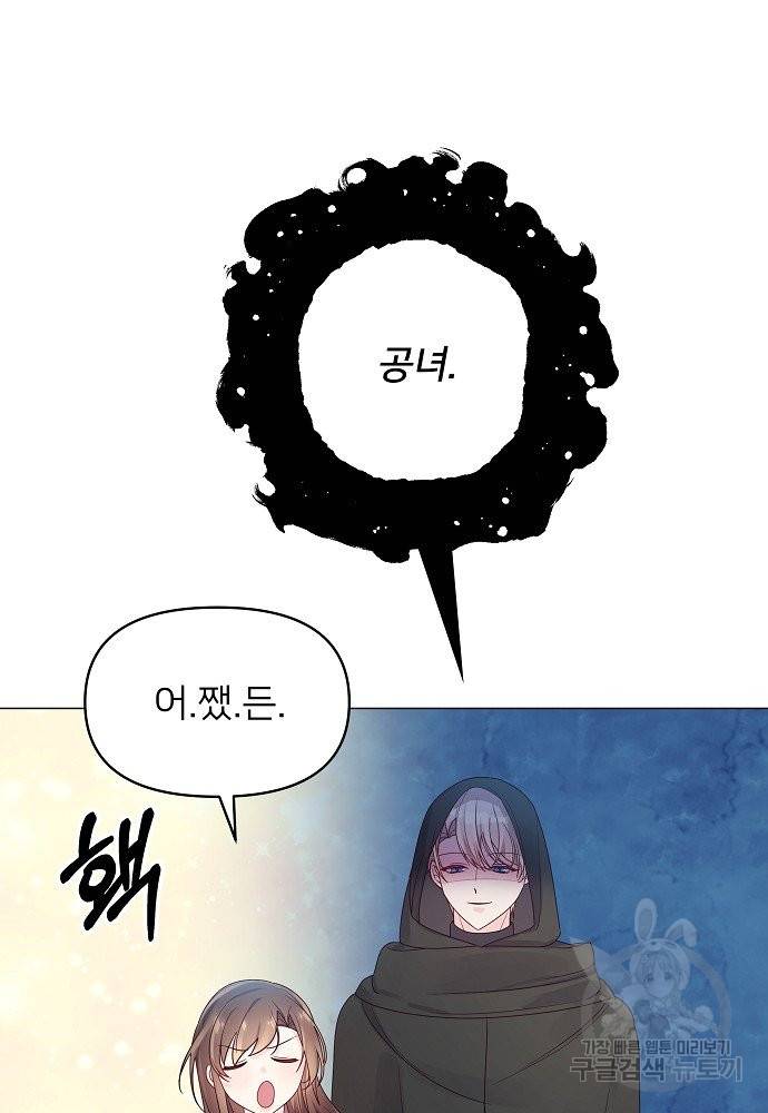 위험한 피앙세 16화 78