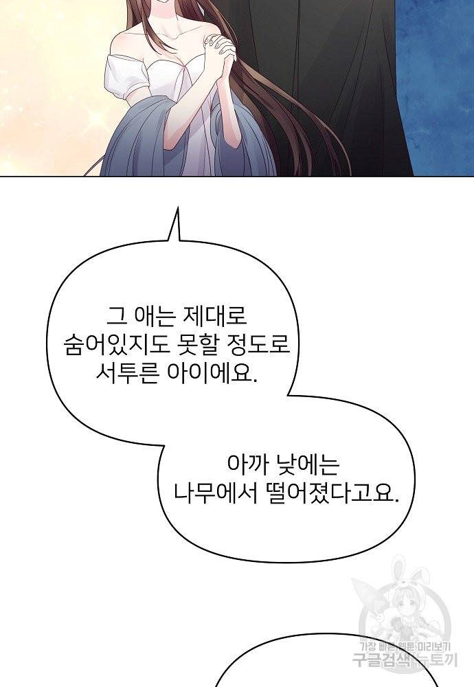 위험한 피앙세 16화 79