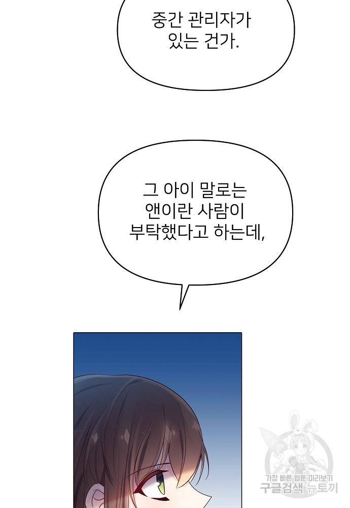 위험한 피앙세 16화 81