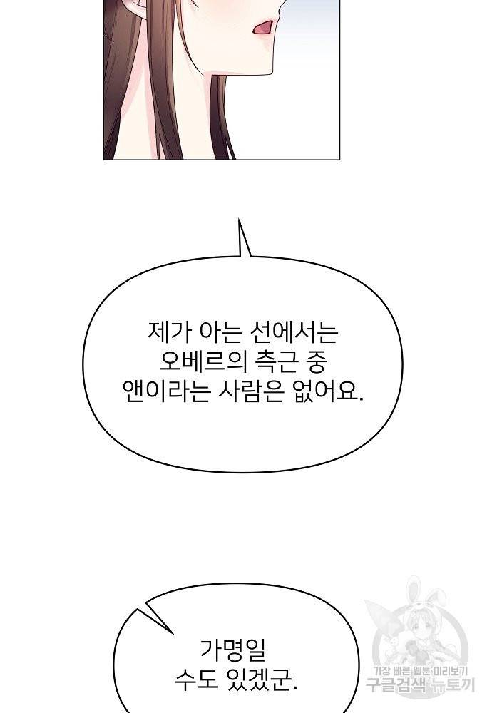 위험한 피앙세 16화 82