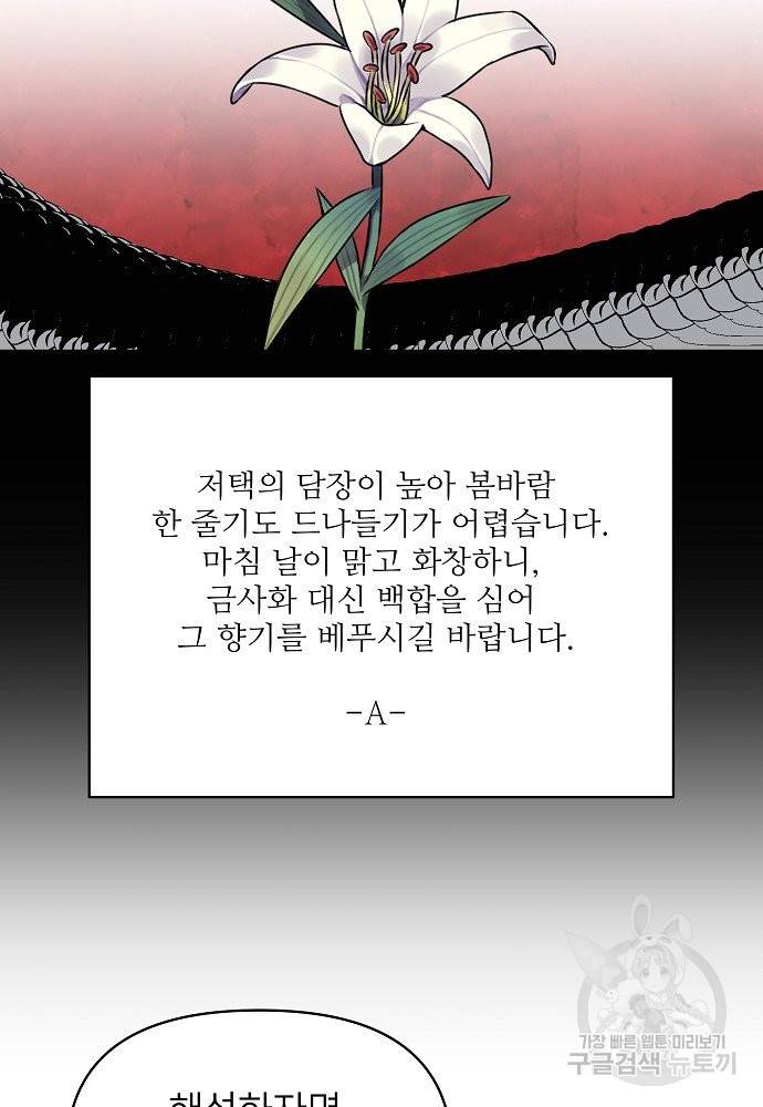 위험한 피앙세 16화 84