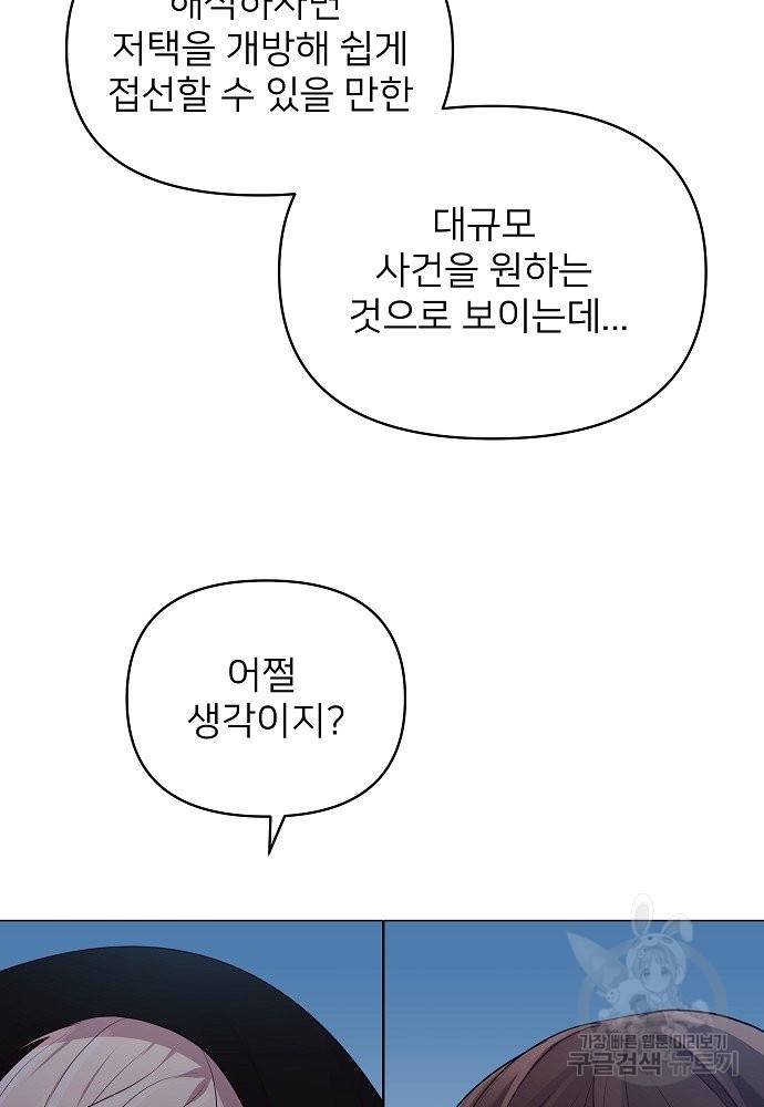 위험한 피앙세 16화 85