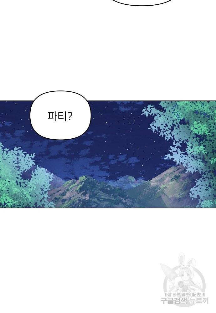 위험한 피앙세 16화 87