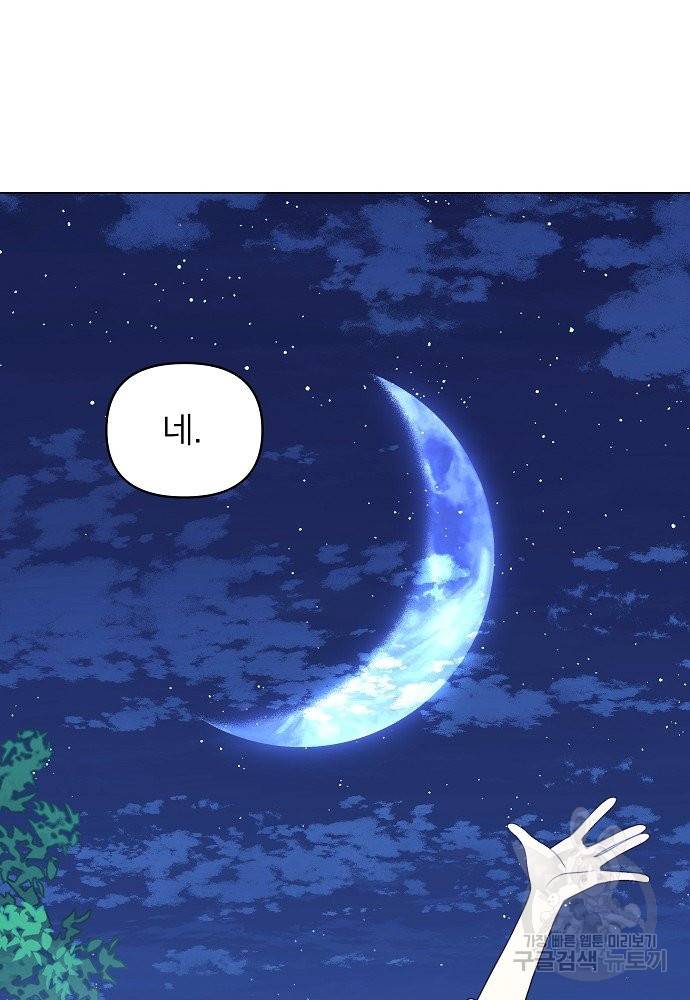 위험한 피앙세 16화 88