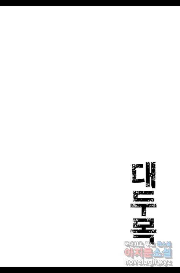 대두목 58화 3