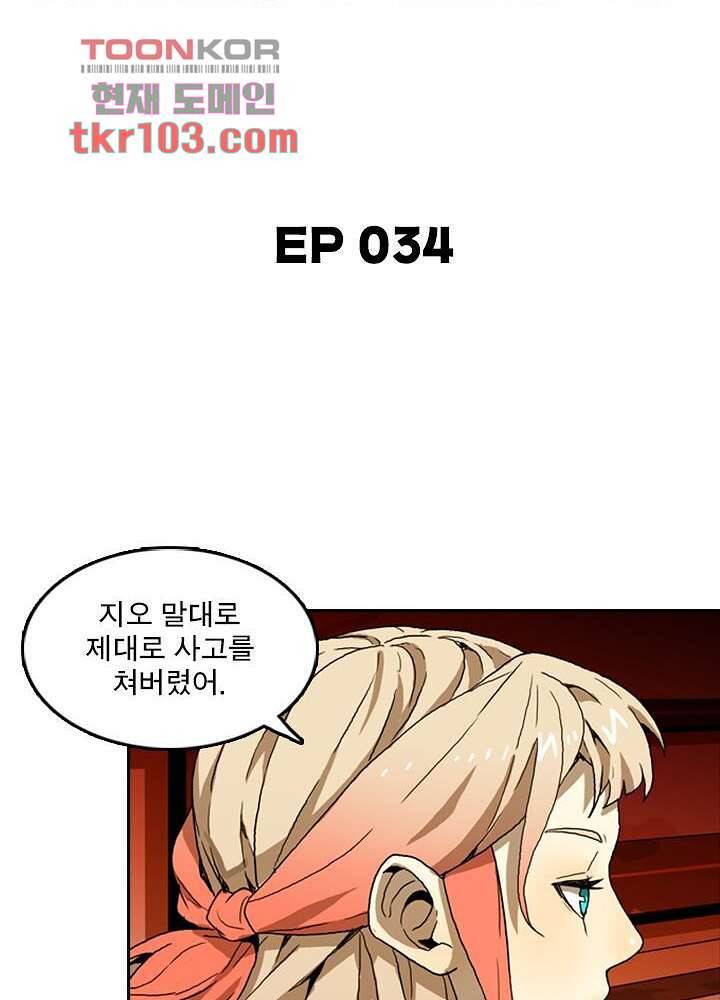 네버다이 : 변이자들 34화 2