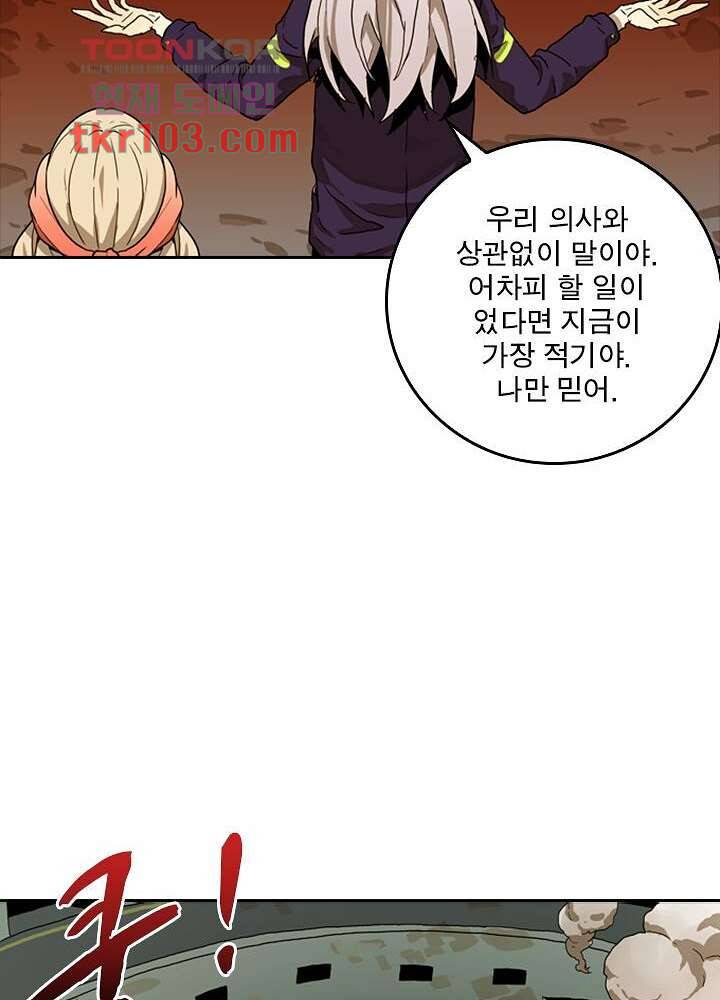네버다이 : 변이자들 34화 4