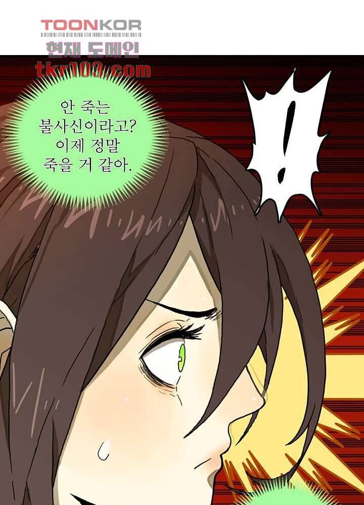 네버다이 : 변이자들 34화 17