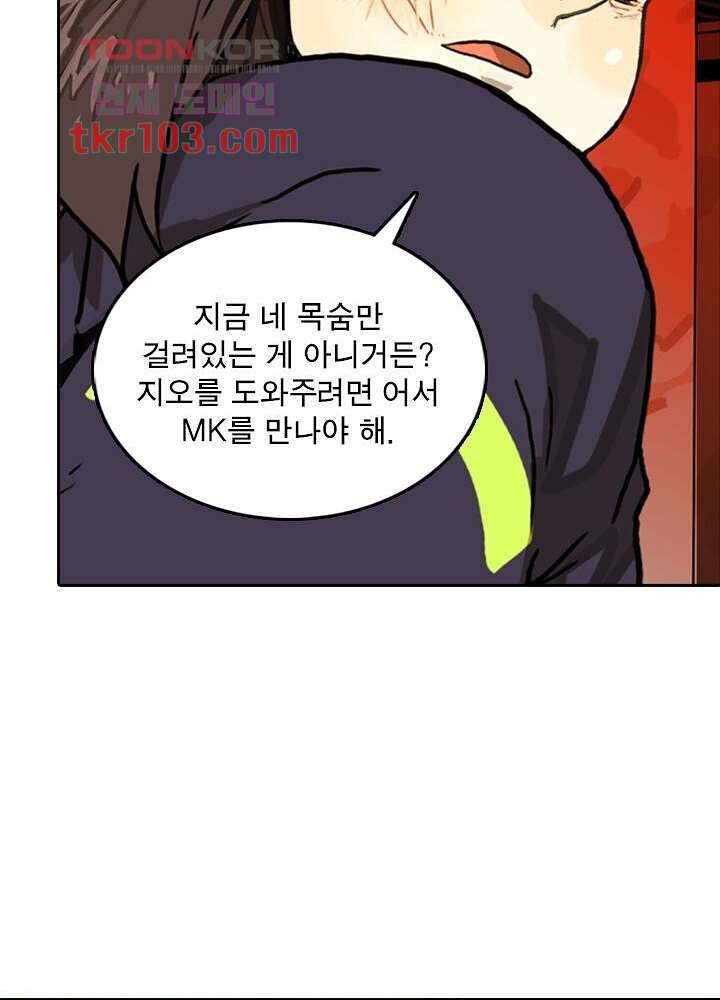네버다이 : 변이자들 34화 20