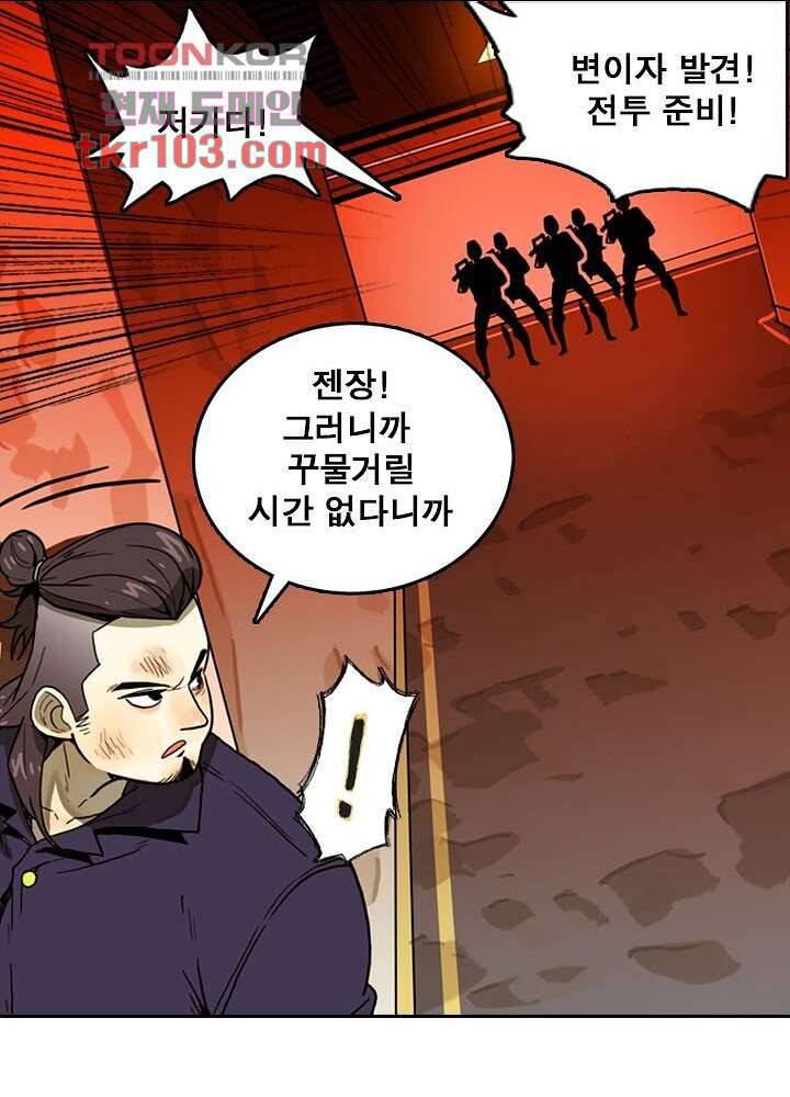 네버다이 : 변이자들 34화 21