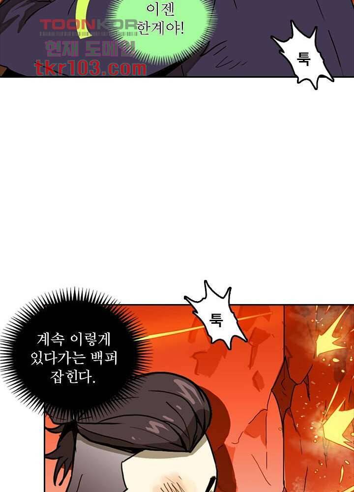 네버다이 : 변이자들 34화 26