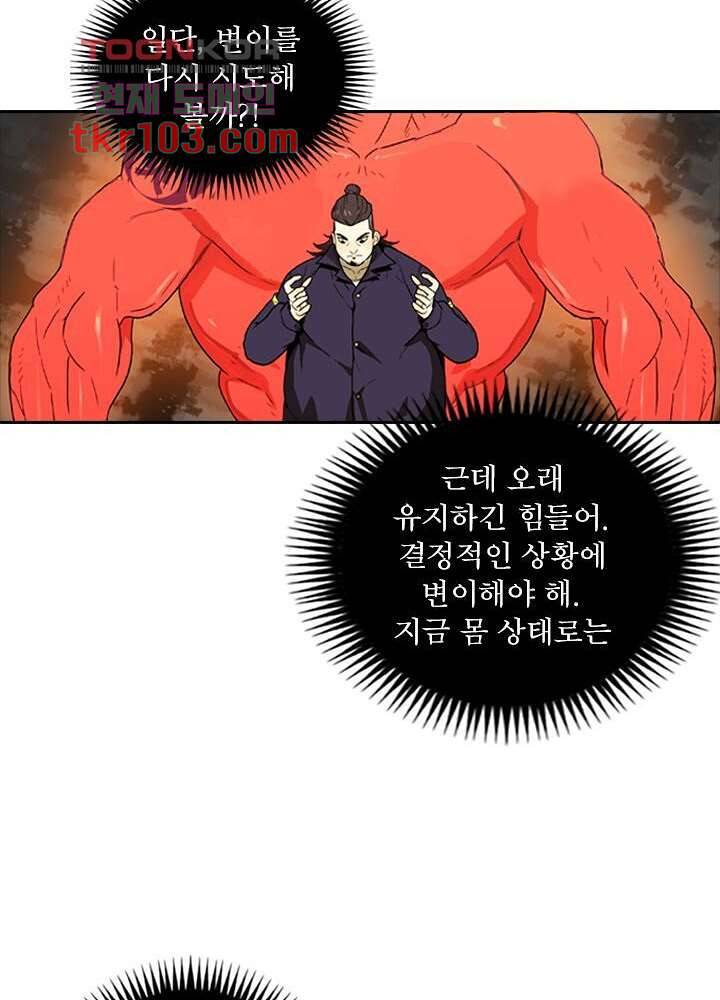 네버다이 : 변이자들 34화 28