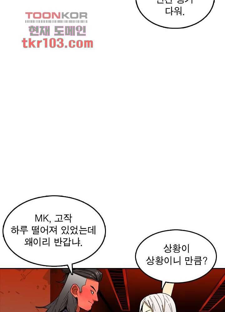 네버다이 : 변이자들 34화 44