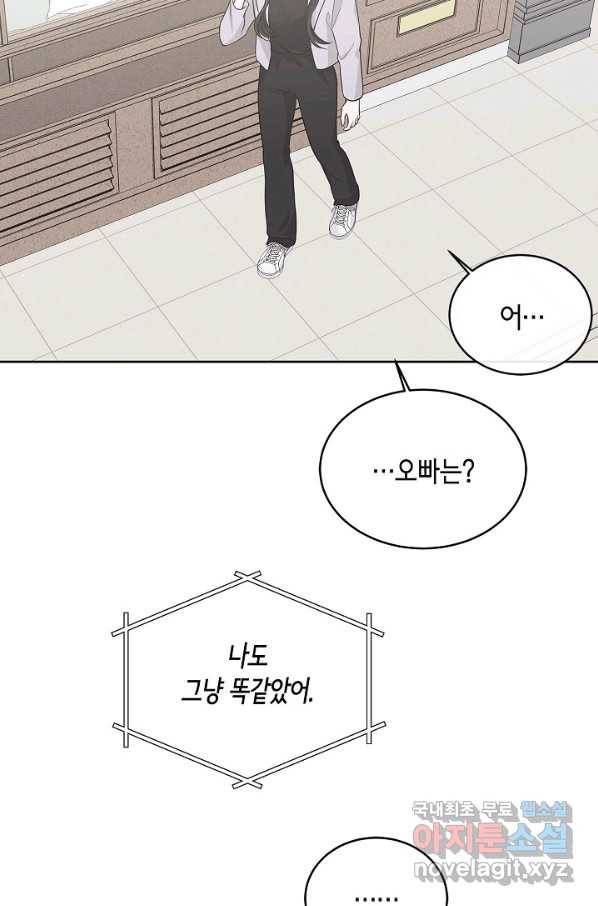 샐러드 데이즈 - 71화 10