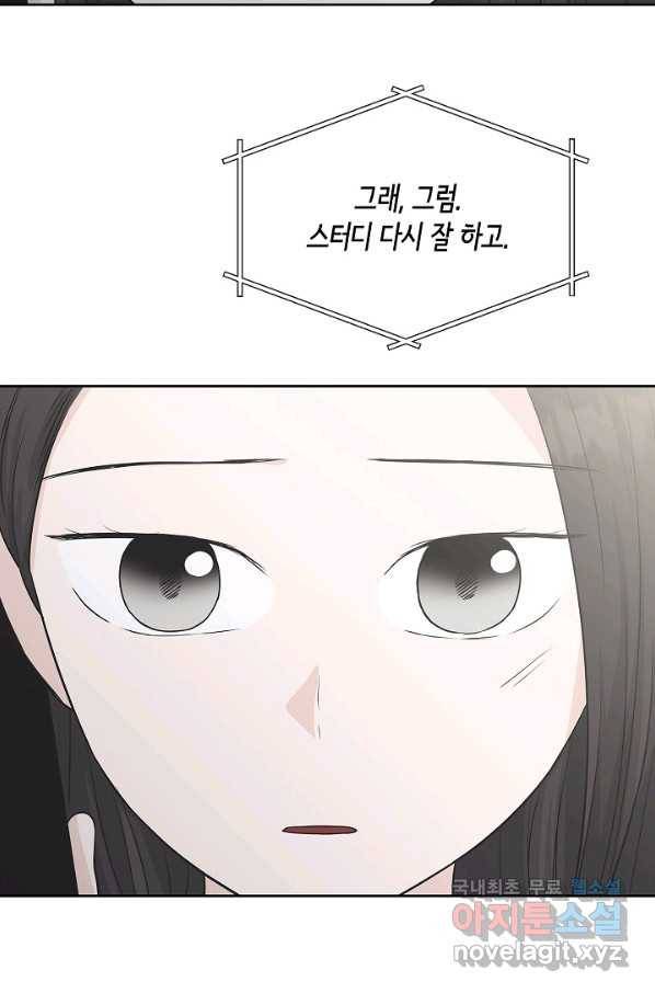 샐러드 데이즈 - 71화 19