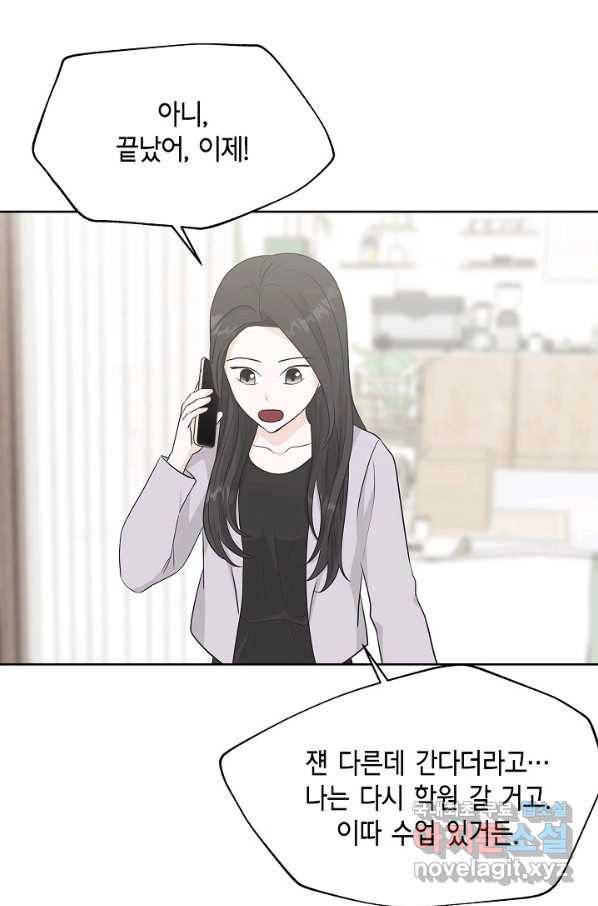 샐러드 데이즈 - 71화 20
