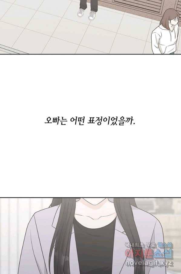샐러드 데이즈 - 71화 23