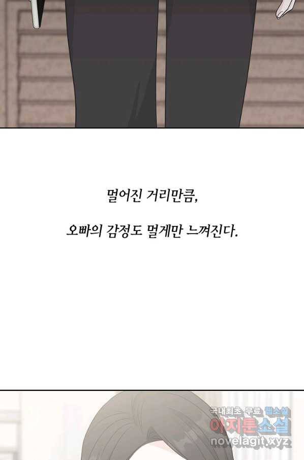 샐러드 데이즈 - 71화 25