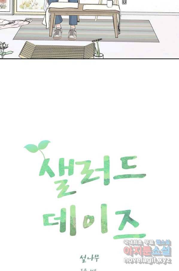 샐러드 데이즈 - 71화 32
