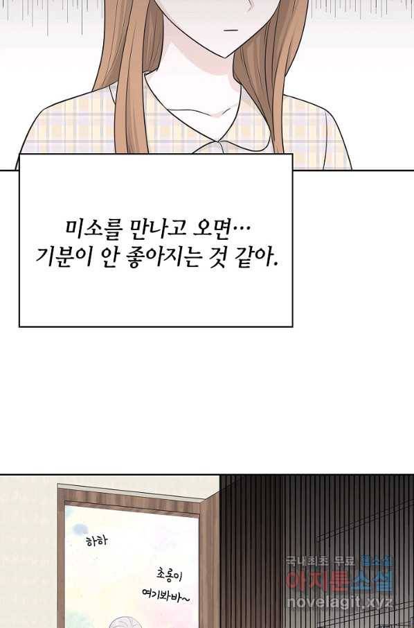 샐러드 데이즈 - 71화 34