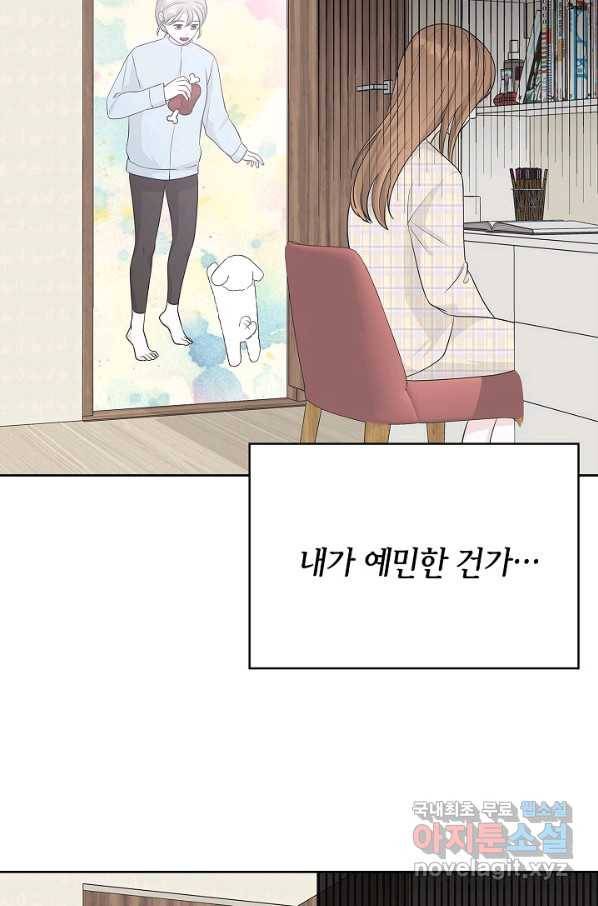 샐러드 데이즈 - 71화 35