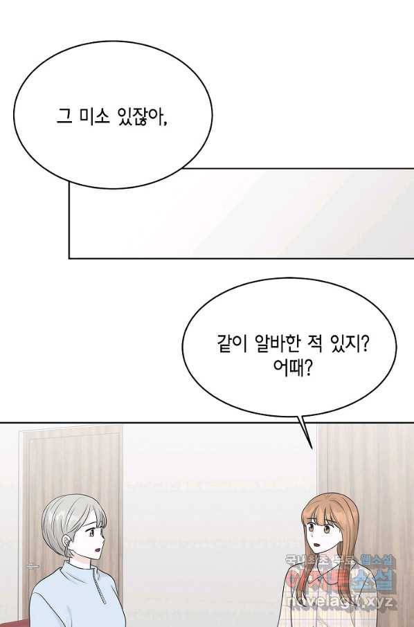 샐러드 데이즈 - 71화 39