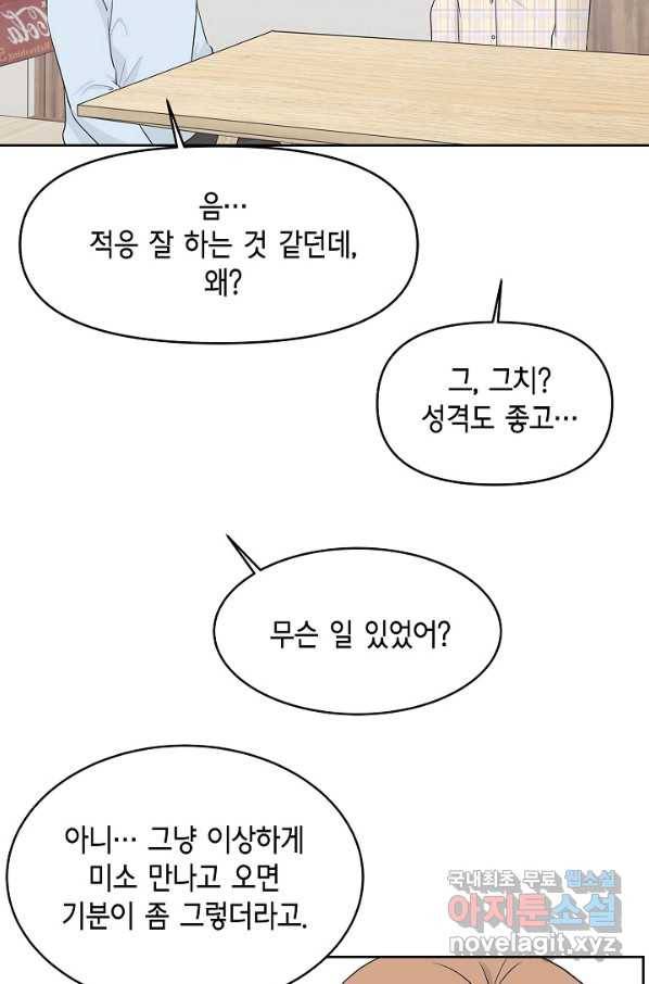 샐러드 데이즈 - 71화 40