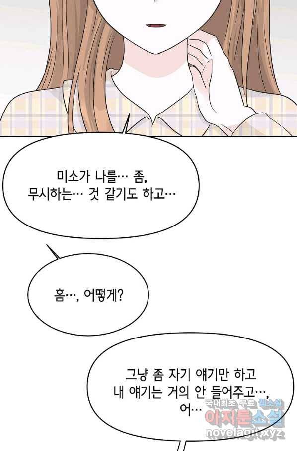 샐러드 데이즈 - 71화 43