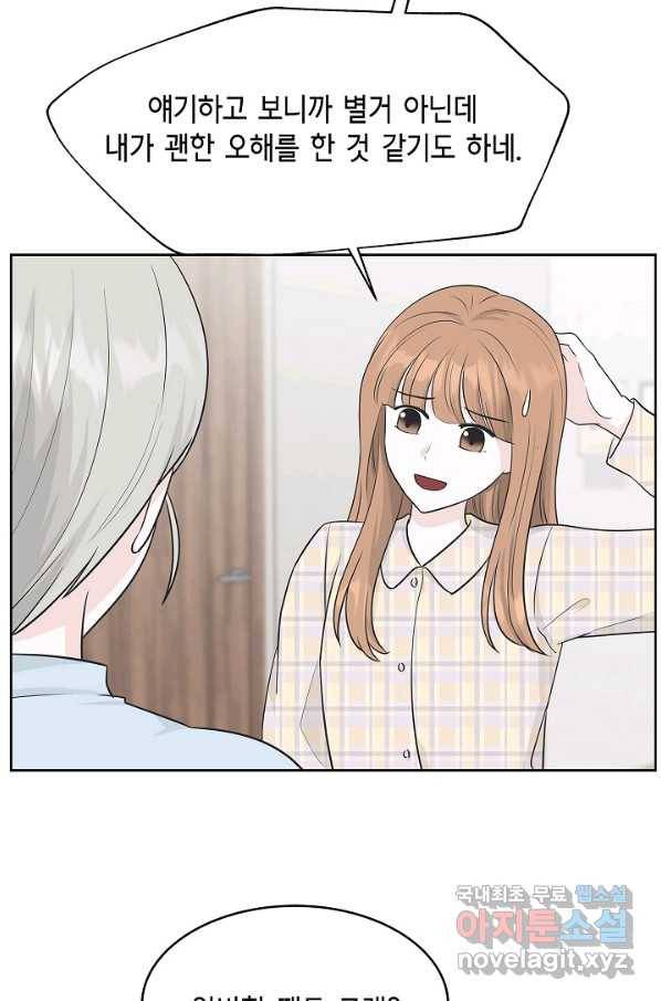 샐러드 데이즈 - 71화 44