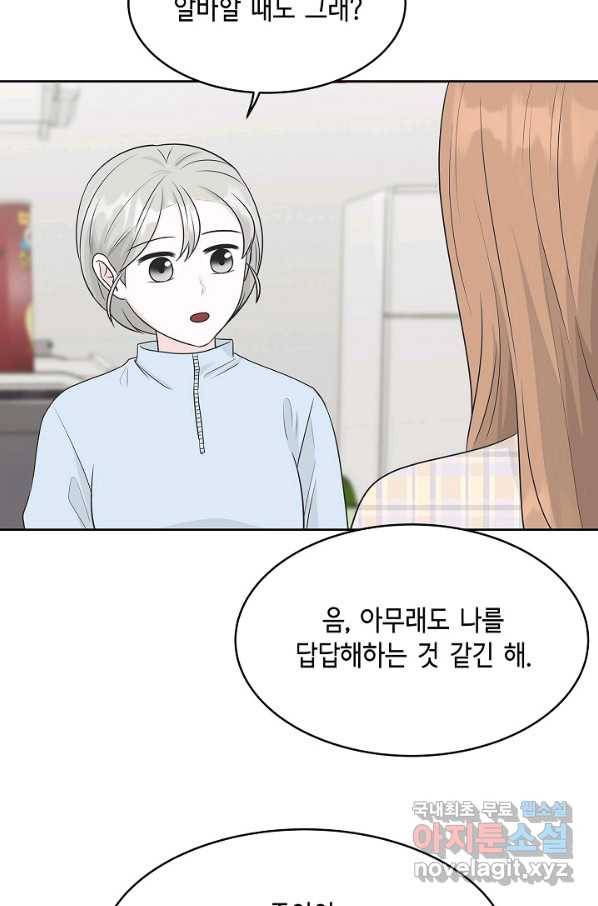 샐러드 데이즈 - 71화 45