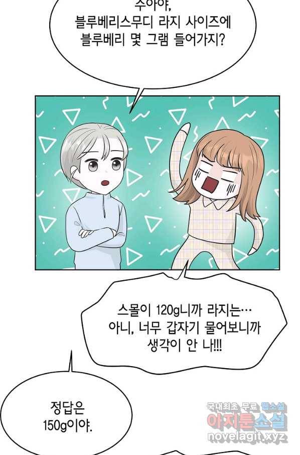 샐러드 데이즈 - 71화 46