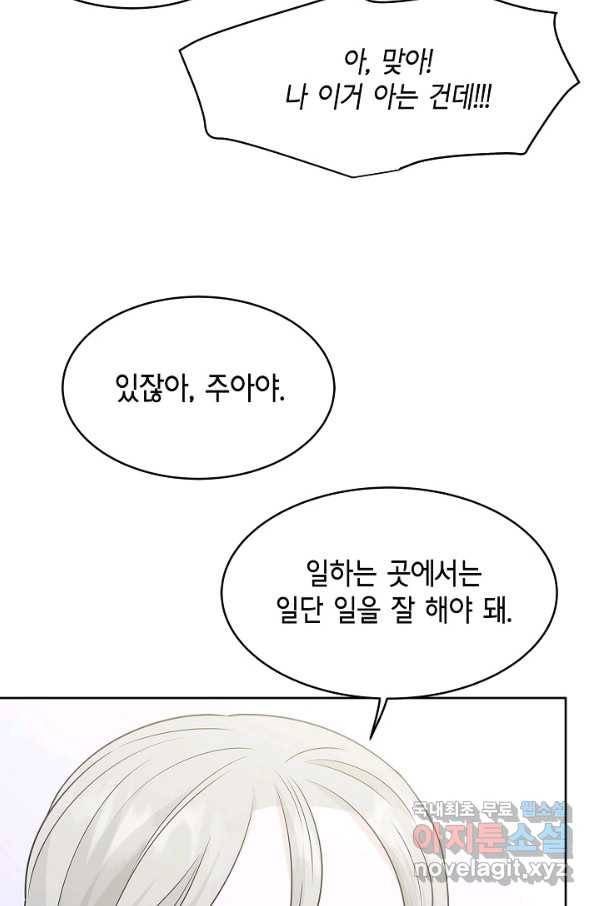 샐러드 데이즈 - 71화 47