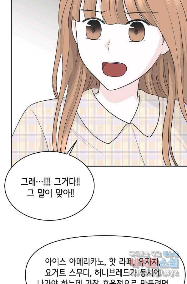 샐러드 데이즈 - 71화 49