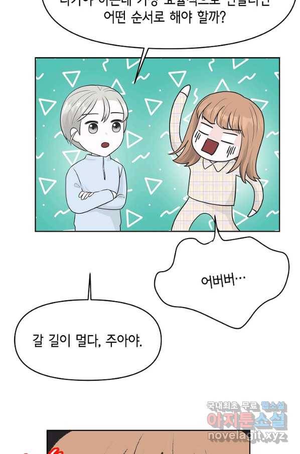 샐러드 데이즈 - 71화 50