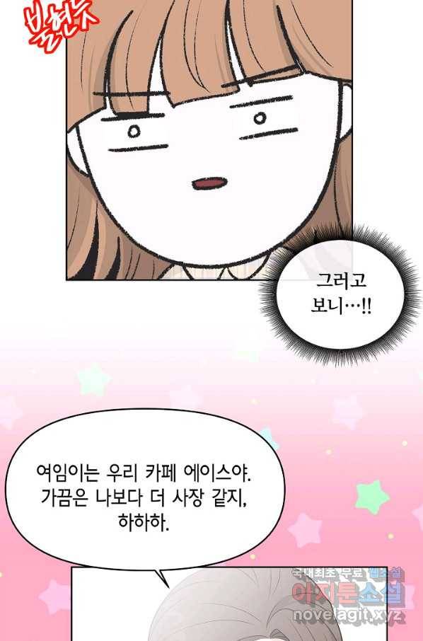 샐러드 데이즈 - 71화 51