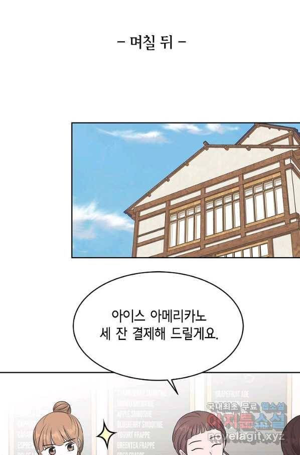 샐러드 데이즈 - 71화 54