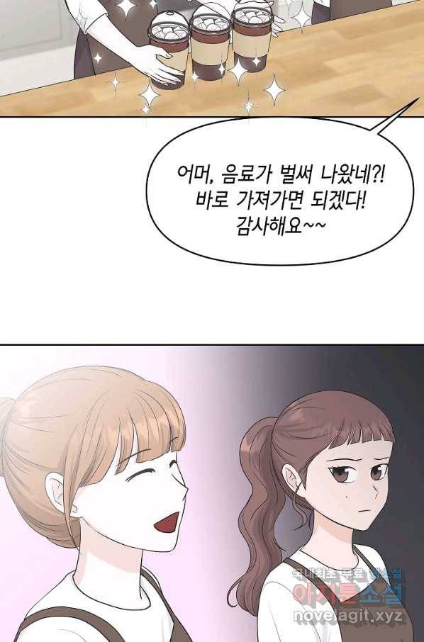 샐러드 데이즈 - 71화 57