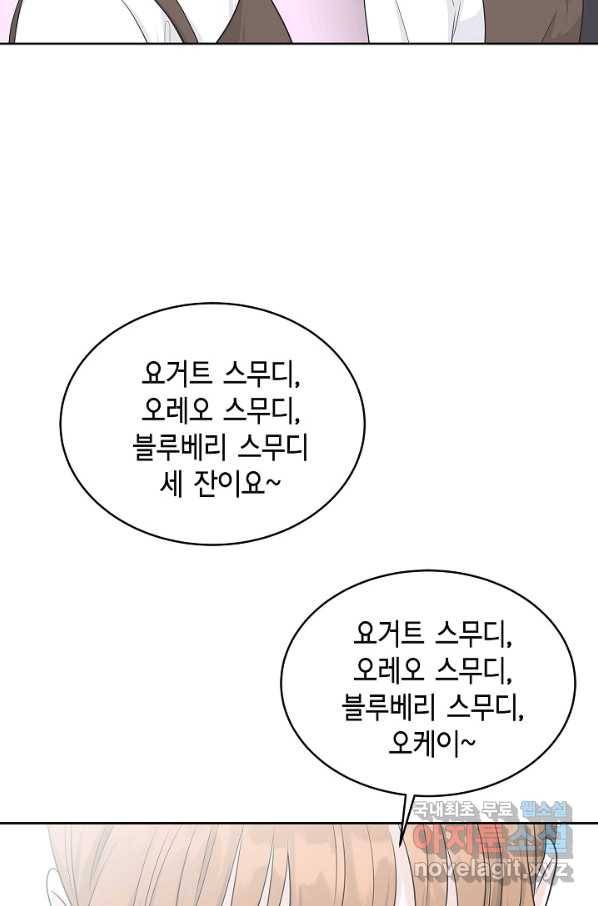 샐러드 데이즈 - 71화 58