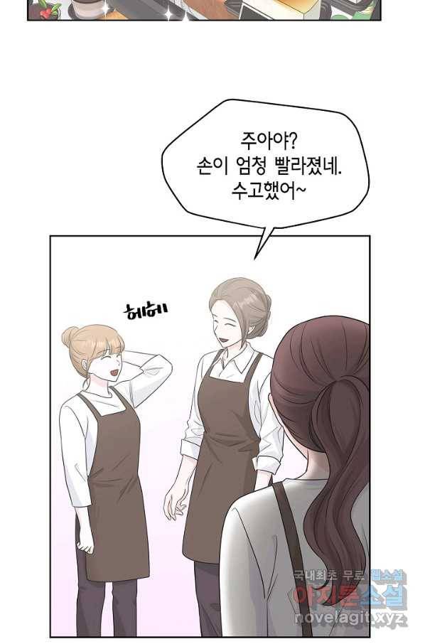 샐러드 데이즈 - 71화 64