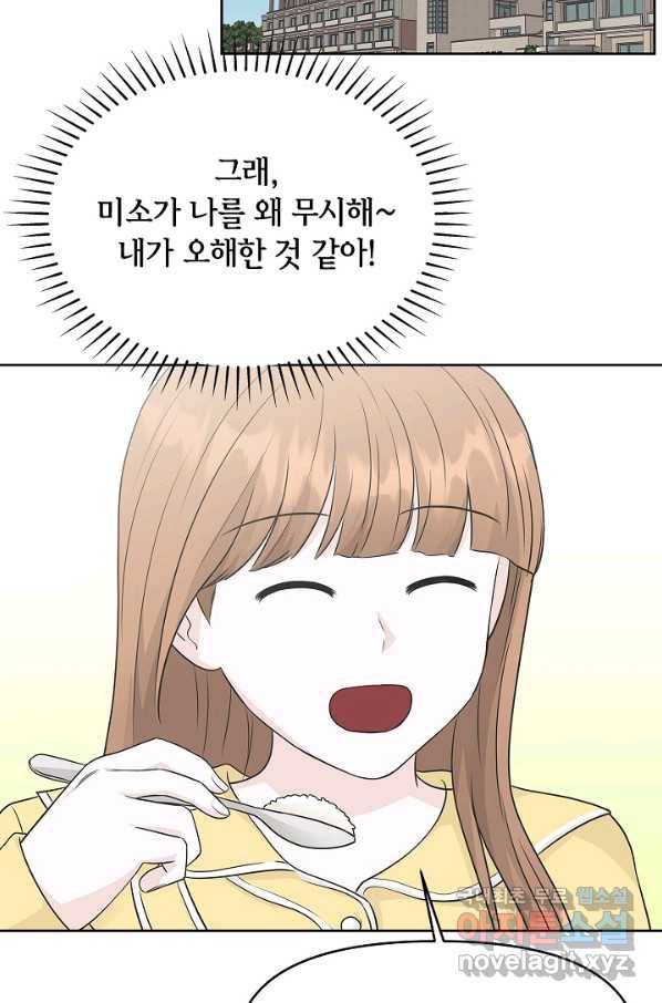 샐러드 데이즈 - 71화 67