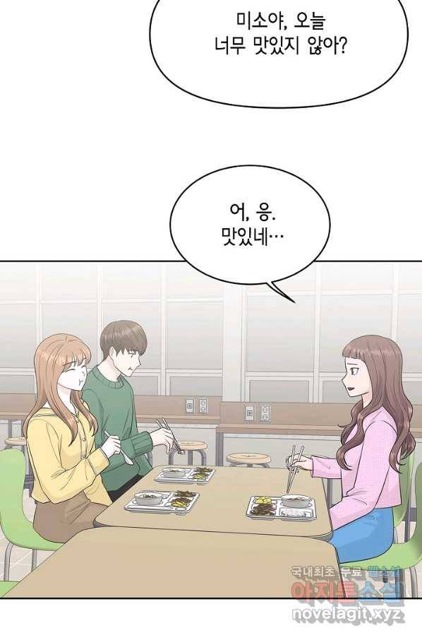 샐러드 데이즈 - 71화 68