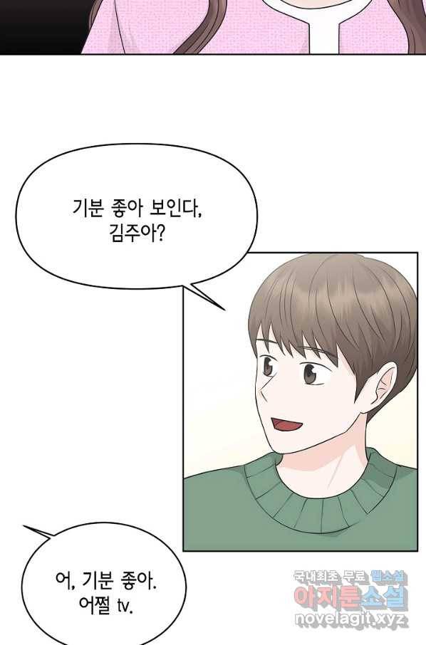 샐러드 데이즈 - 71화 70