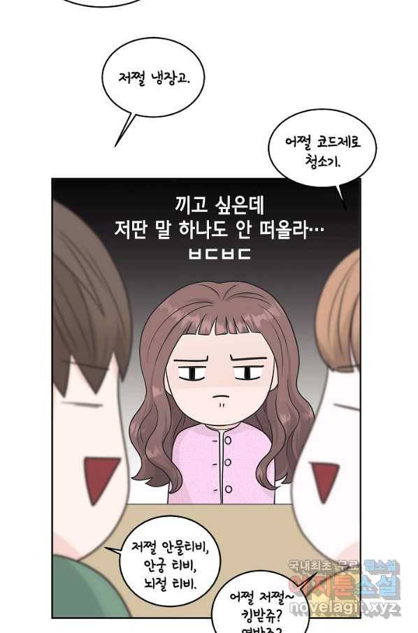 샐러드 데이즈 - 71화 71