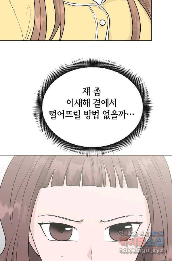 샐러드 데이즈 - 71화 73