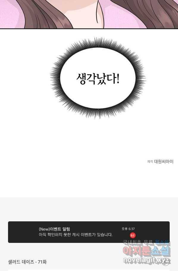 샐러드 데이즈 - 71화 75