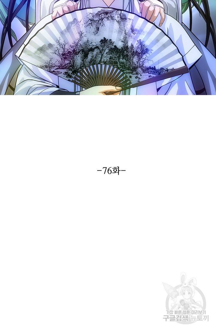 천룡팔부 76화 5