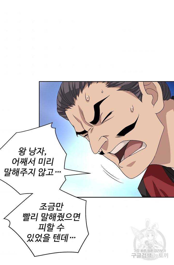 천룡팔부 76화 7